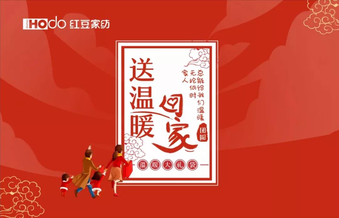 云顶集团3118家纺 送温暖回家