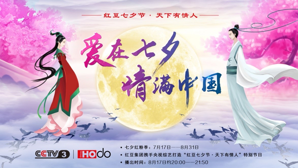 爱在七夕，情满中国——云顶集团3118集团第18届云顶集团3118七夕节正式启动