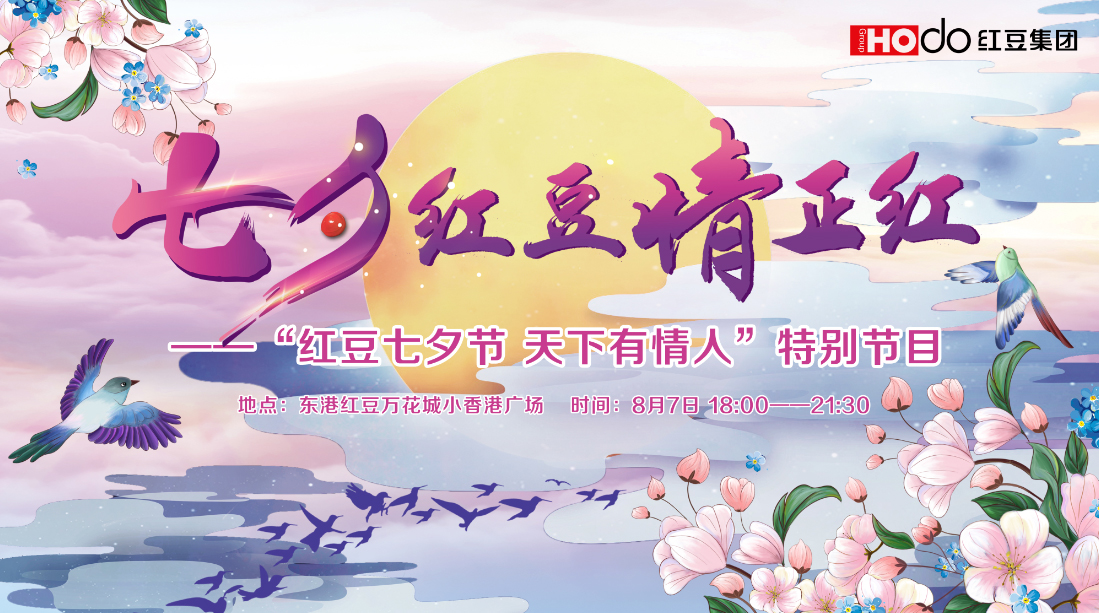 “七夕云顶集团3118情正红”音乐会精彩上演