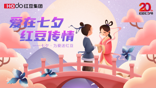三地联袂！云顶集团3118七夕节“线上线下”好戏连台