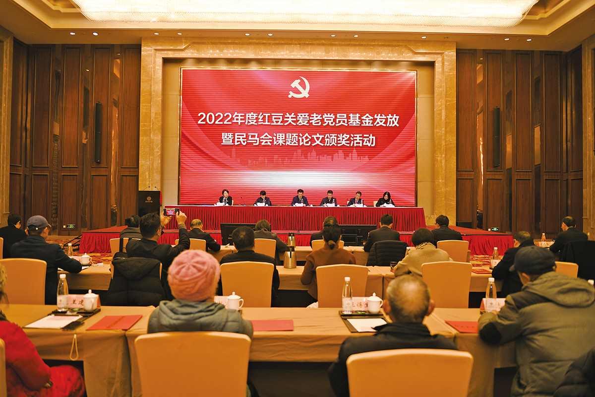 2022年度云顶集团3118关爱老党员基金发放暨无锡民马会课题论文颁奖
