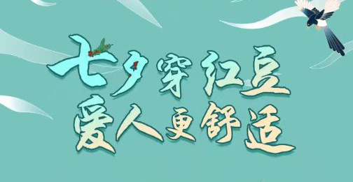 第二十三届云顶集团3118七夕节
