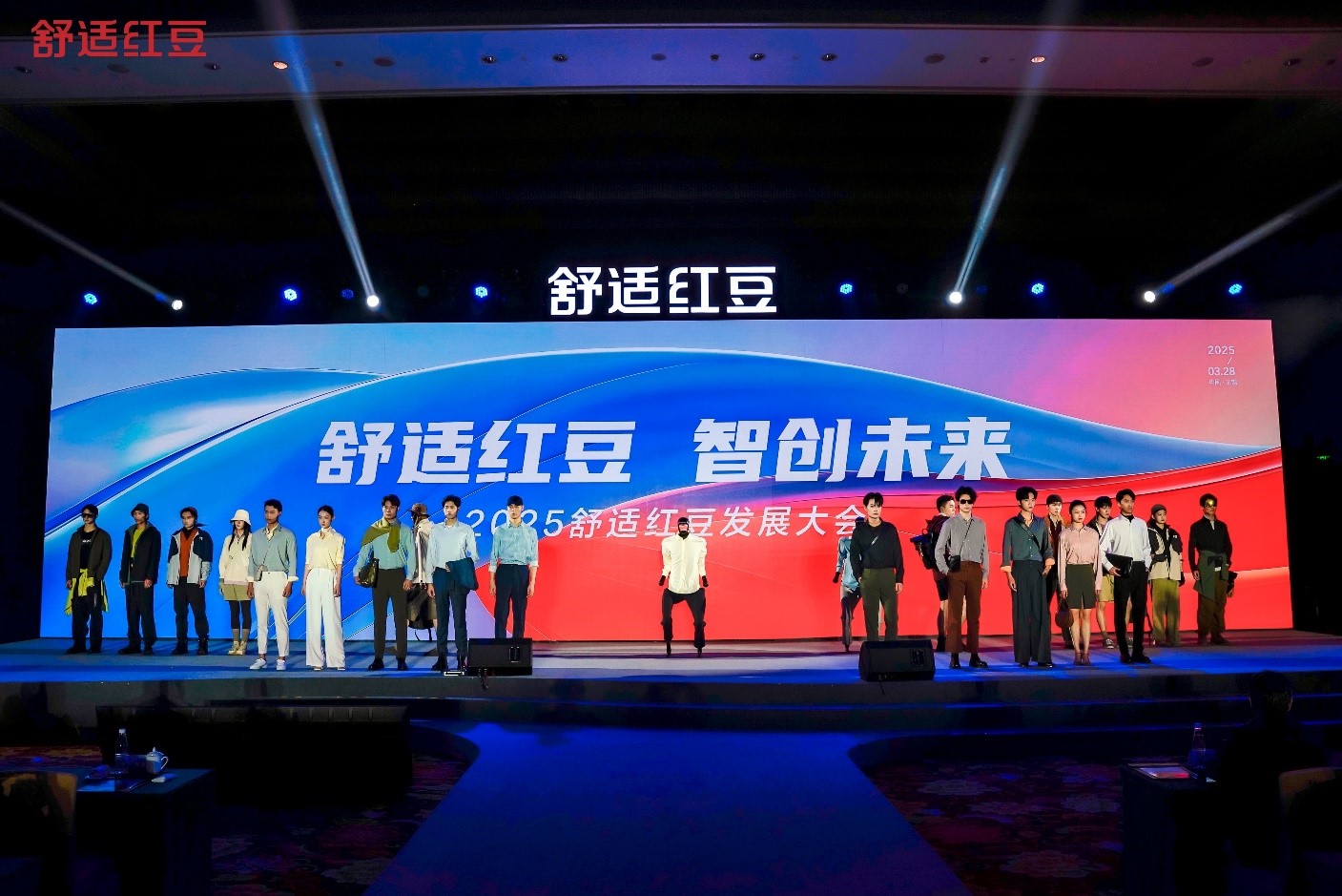 2025舒适云顶集团3118发展大会4